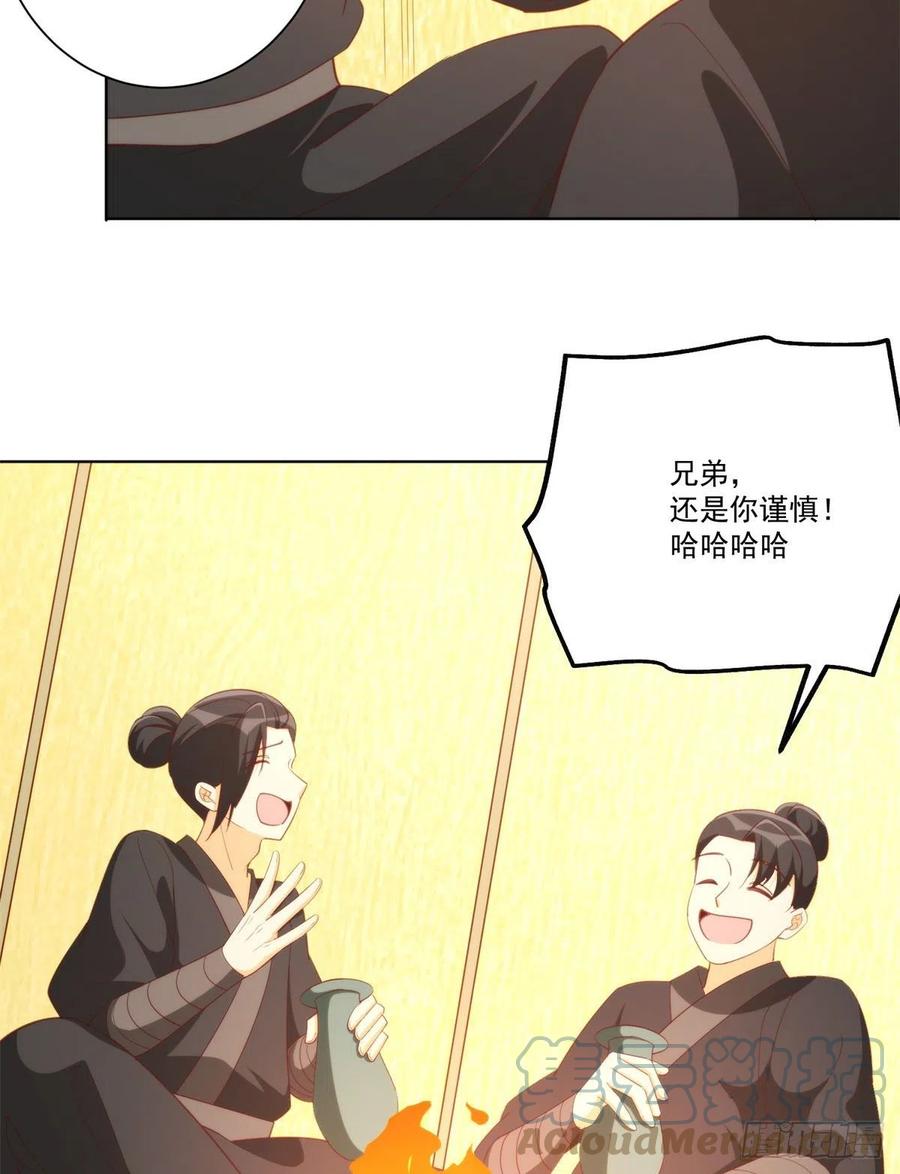 《庶女攻略》第八十话 第43页