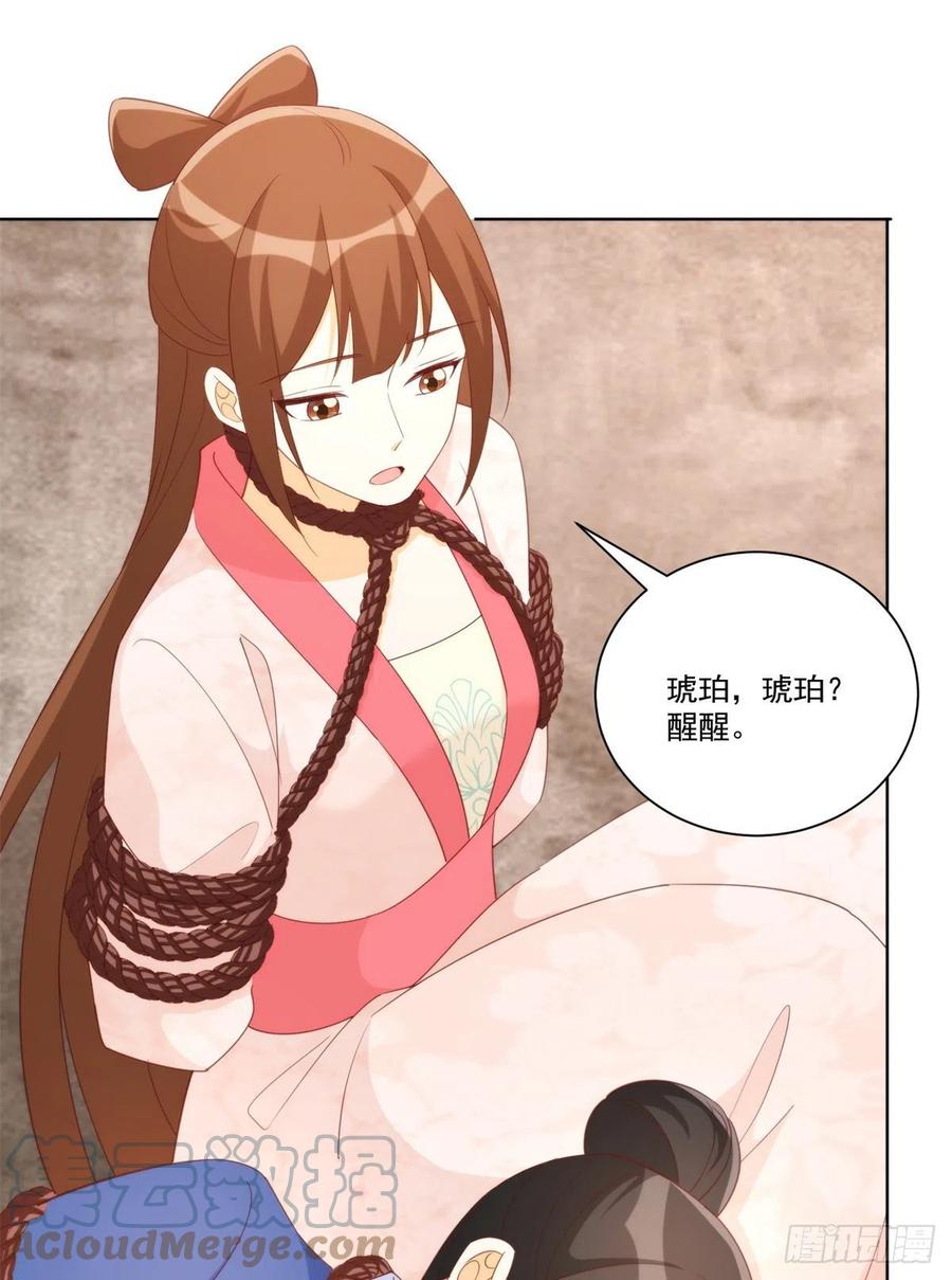 《庶女攻略》第八十话 第37页
