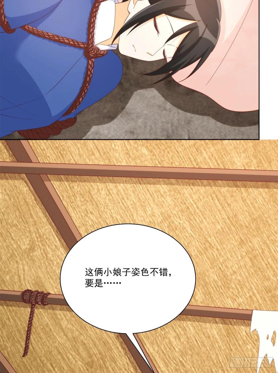 《庶女攻略》第八十话 第38页