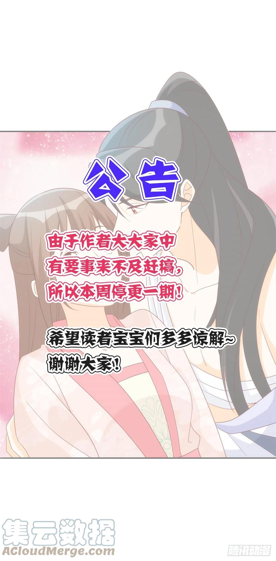 《庶女攻略》公告！ 第1页