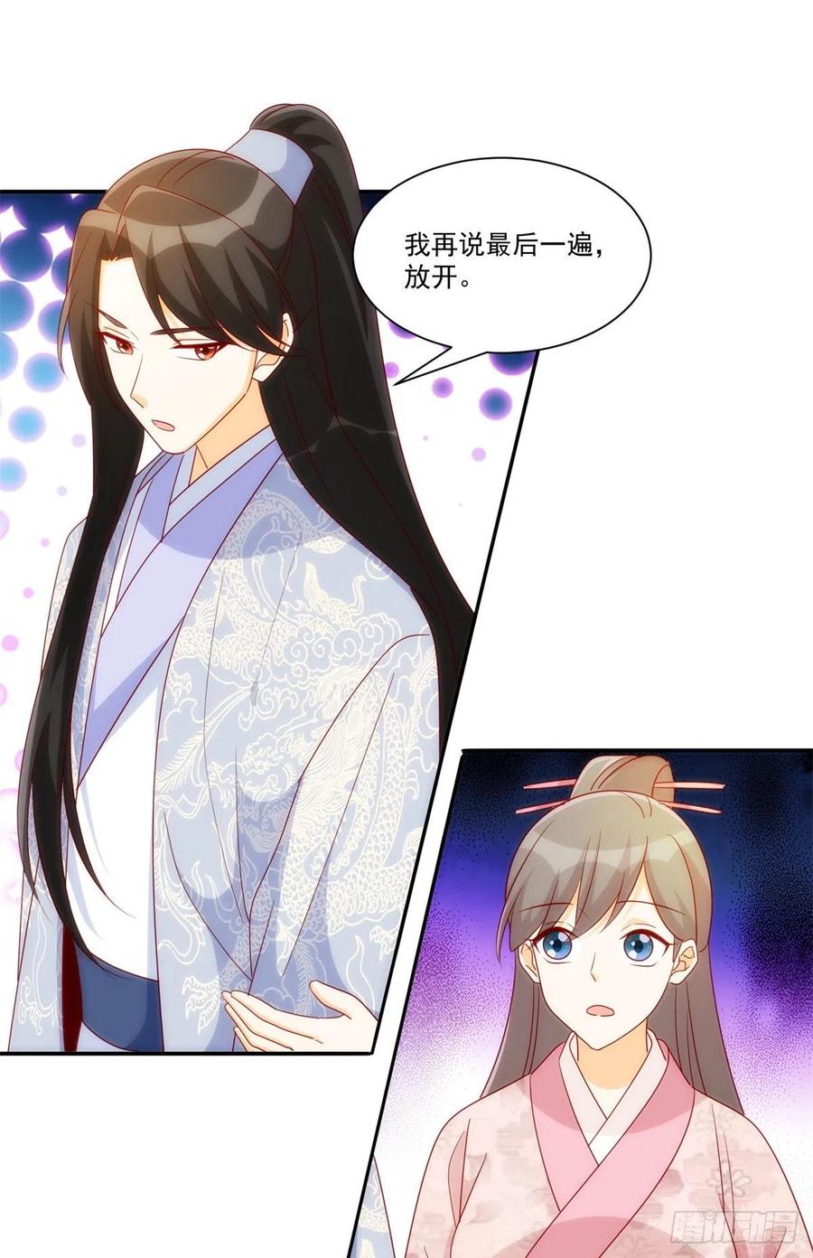 《庶女攻略》第八十一话 第17页