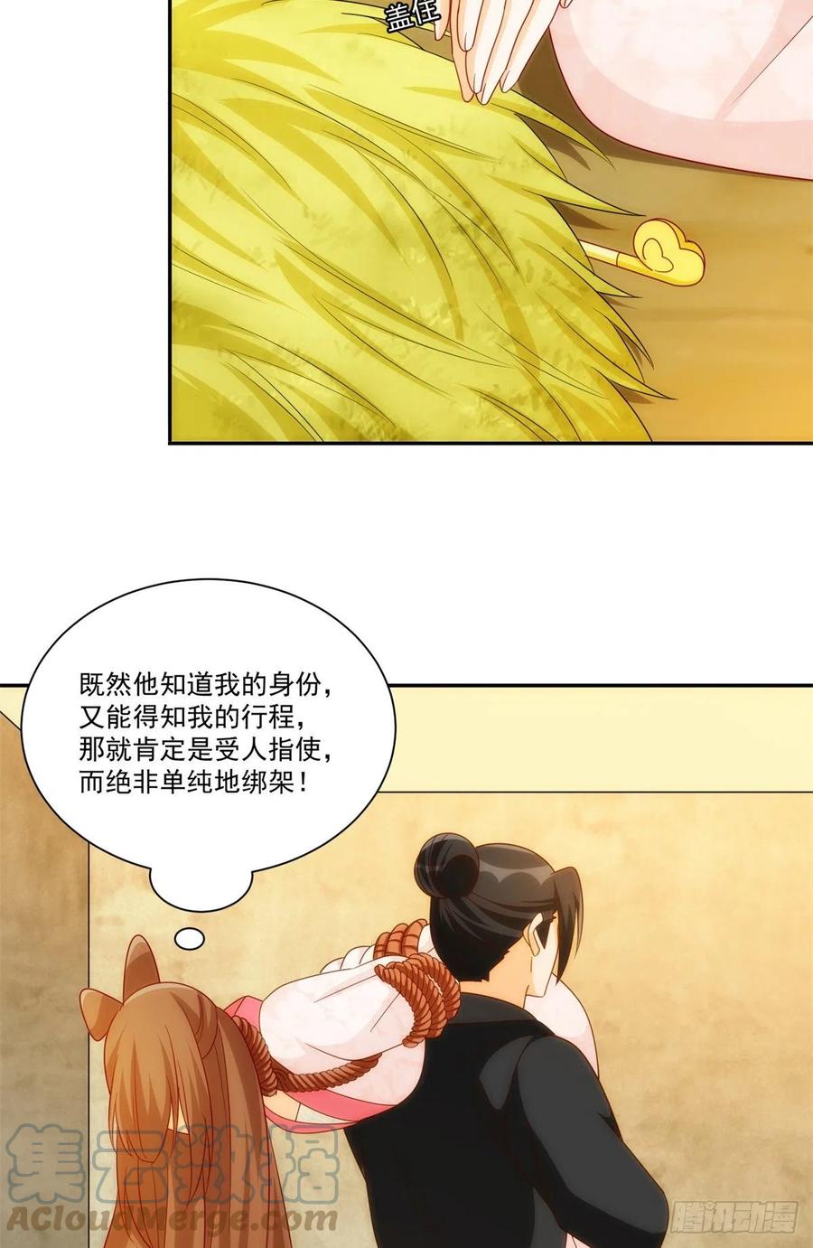 《庶女攻略》第八十一话 第7页