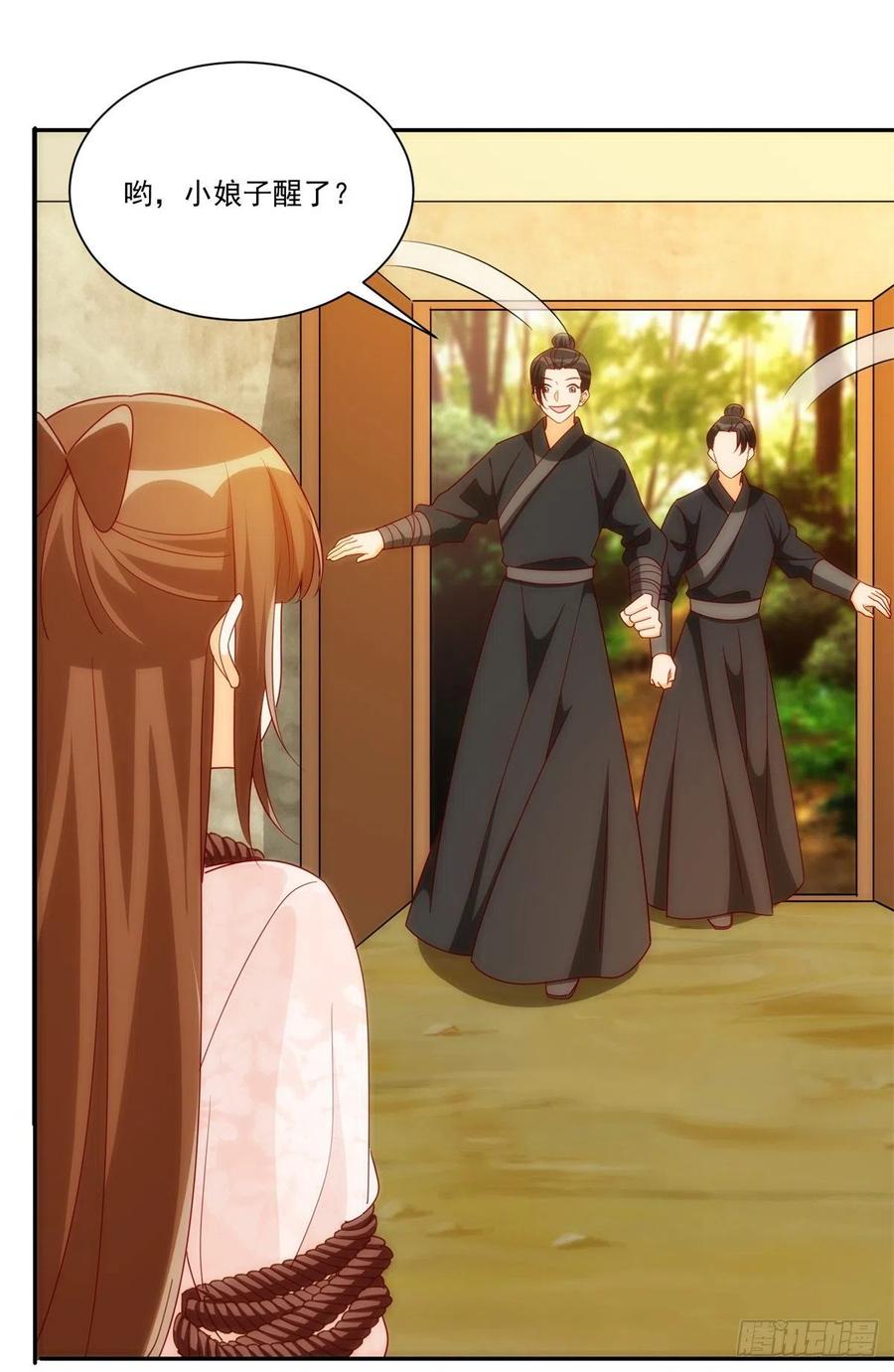 《庶女攻略》第八十一话 第2页