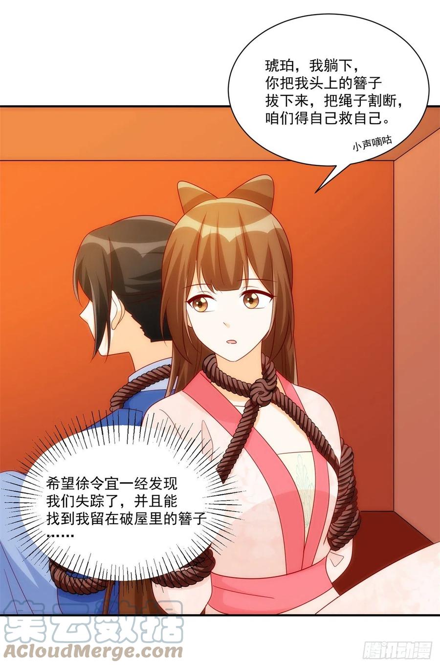 《庶女攻略》第八十一话 第10页