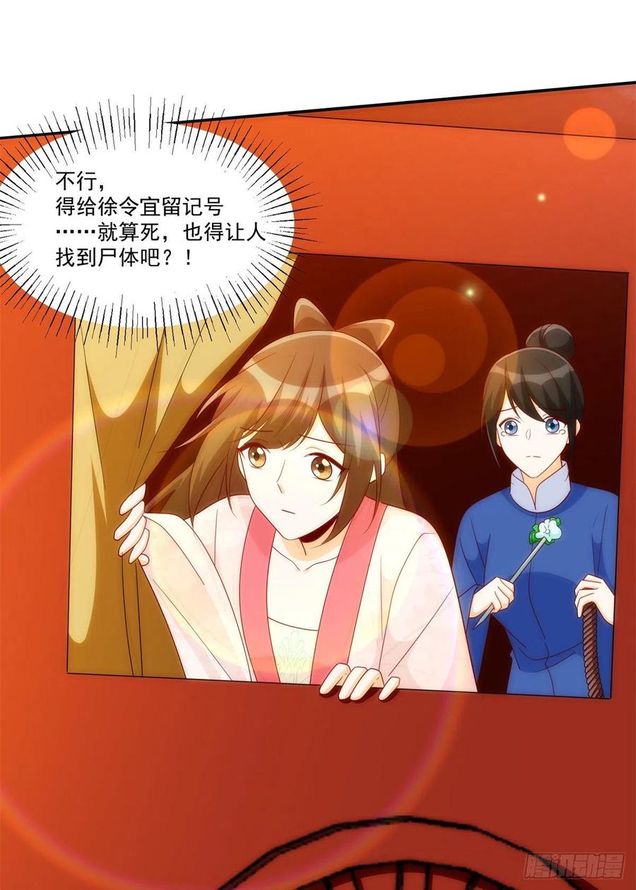 《庶女攻略》第八十一话 第44页