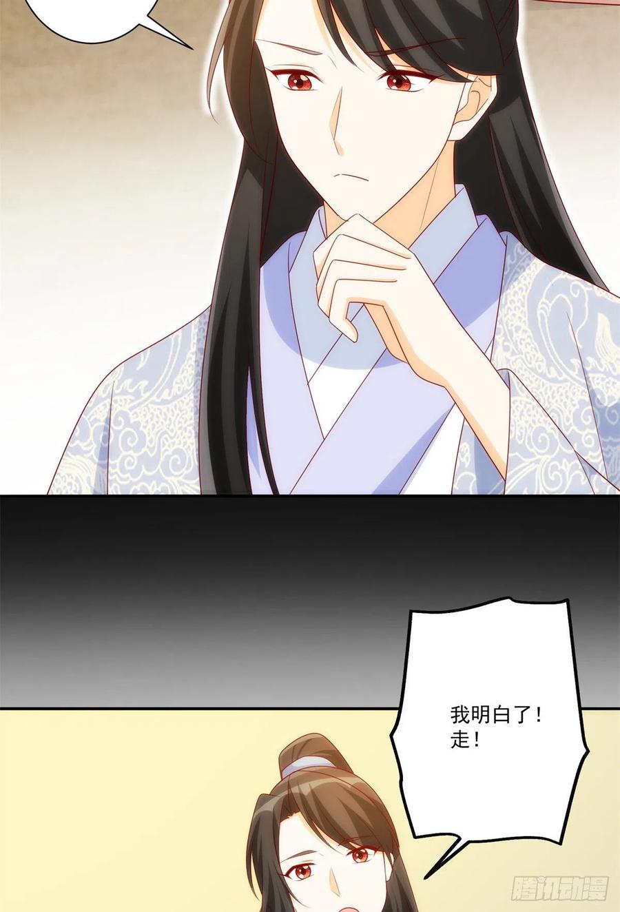 《庶女攻略》第八十一话 第41页