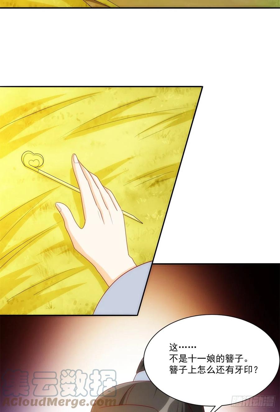 《庶女攻略》第八十一话 第37页