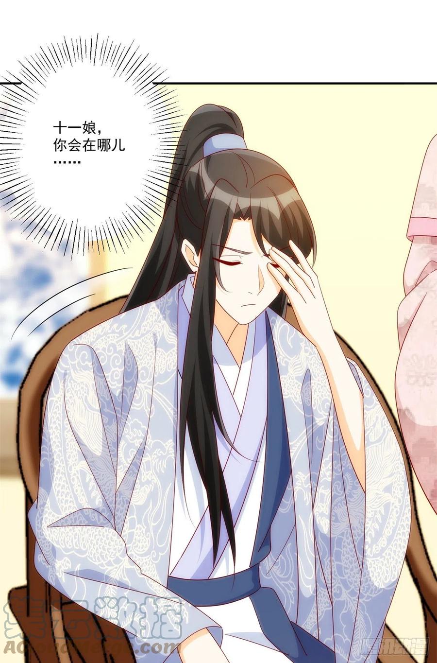 《庶女攻略》第八十一话 第13页