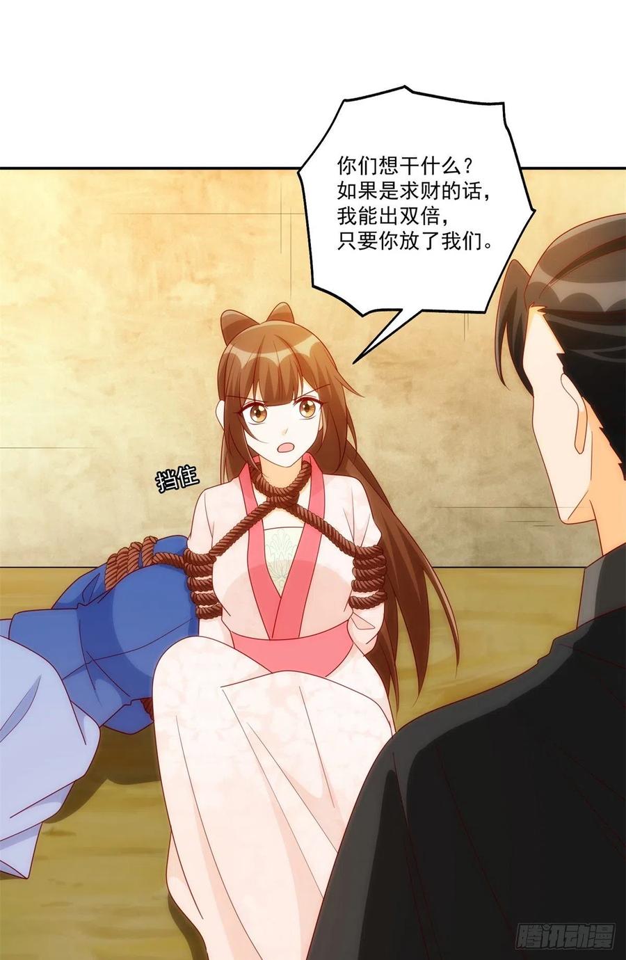 《庶女攻略》第八十一话 第3页