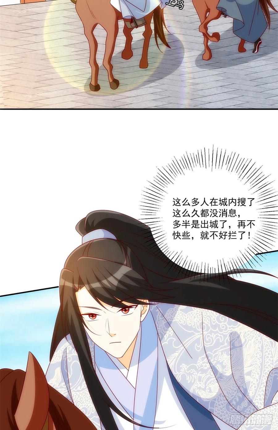 《庶女攻略》第八十一话 第20页