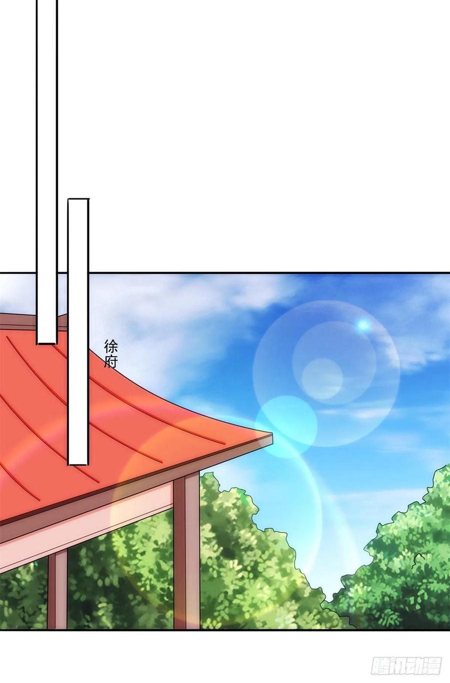 《庶女攻略》第八十一话 第12页