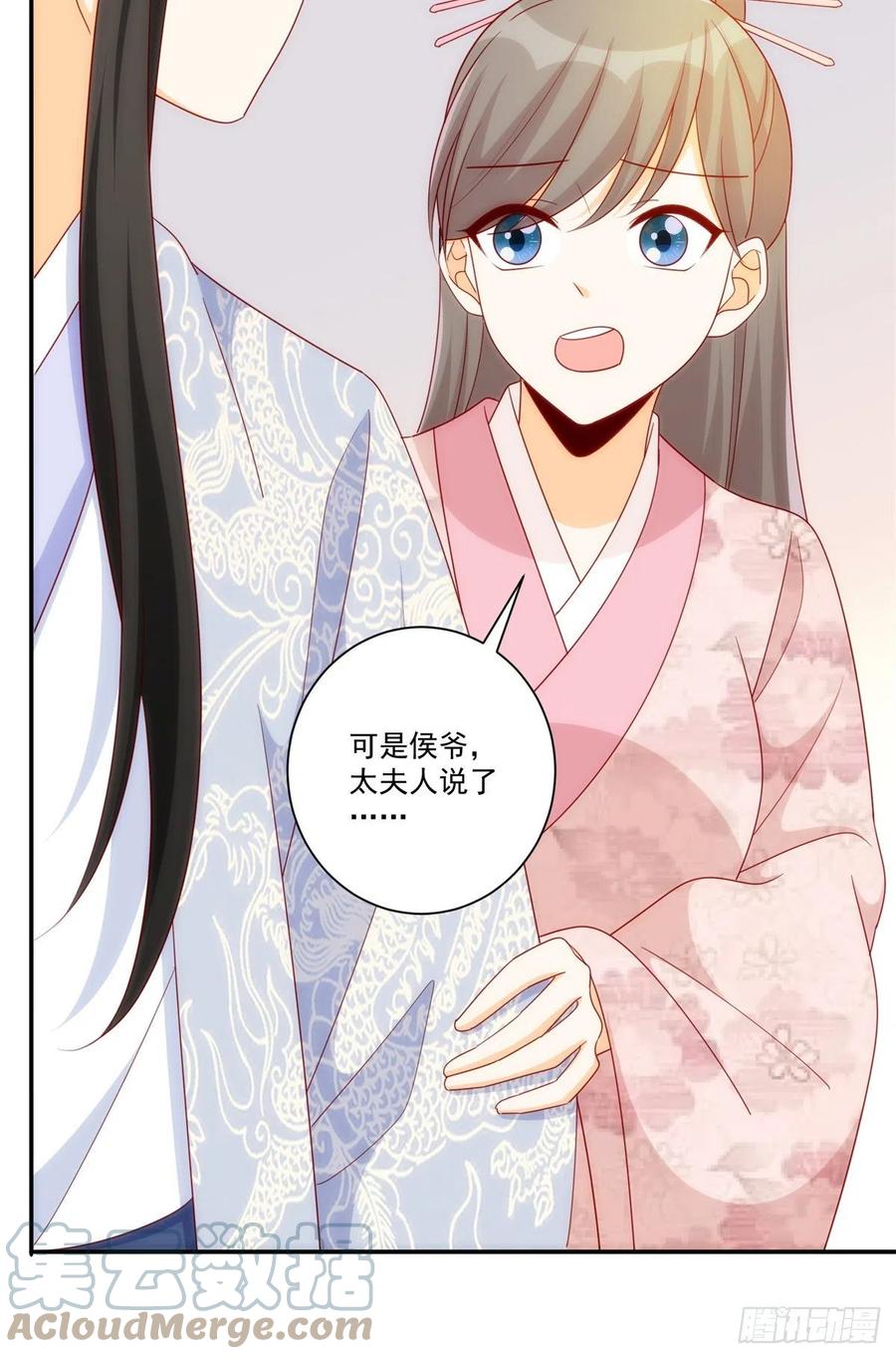 《庶女攻略》第八十一话 第16页