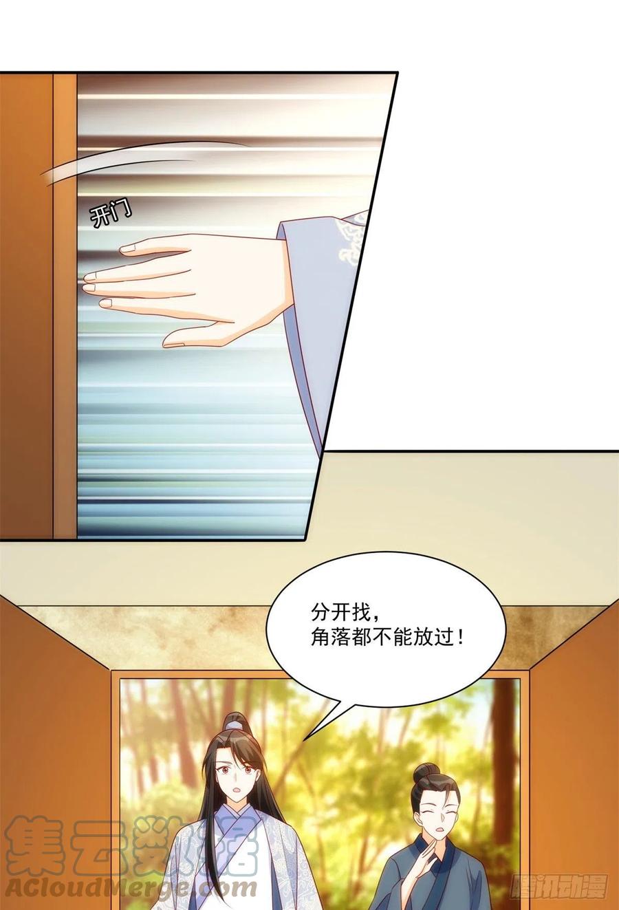 《庶女攻略》第八十一话 第34页