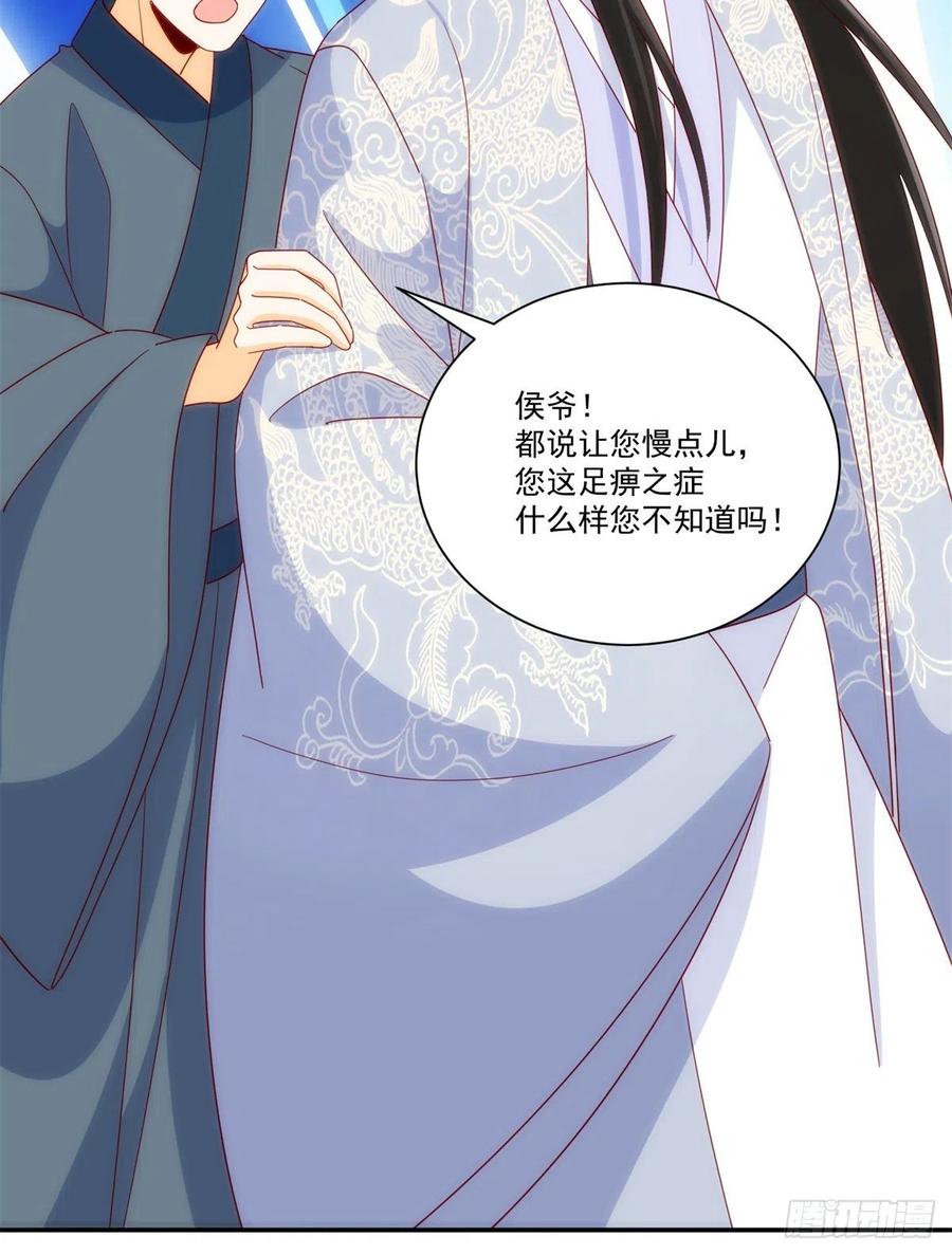 《庶女攻略》第八十一话 第29页