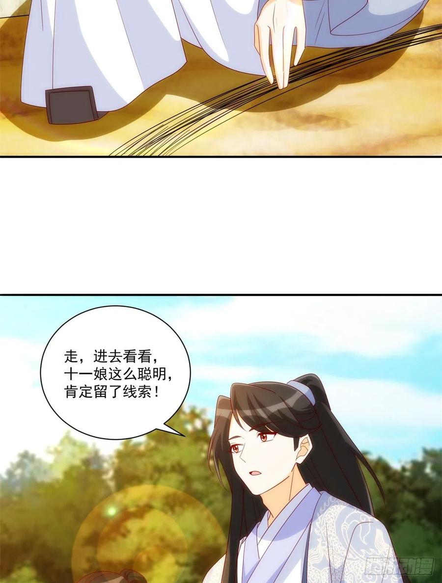 《庶女攻略》第八十一话 第32页