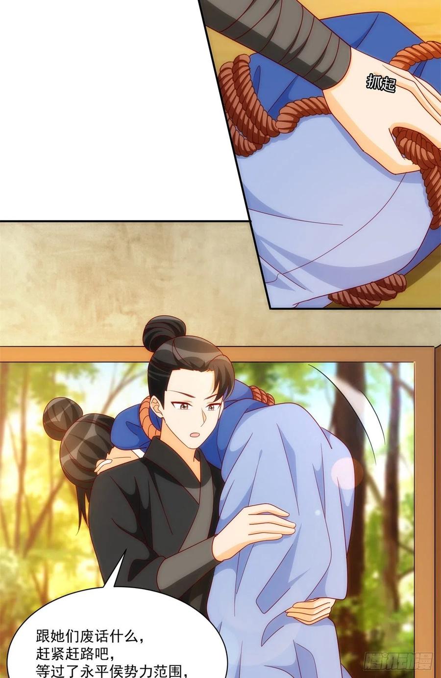 《庶女攻略》第八十一话 第5页