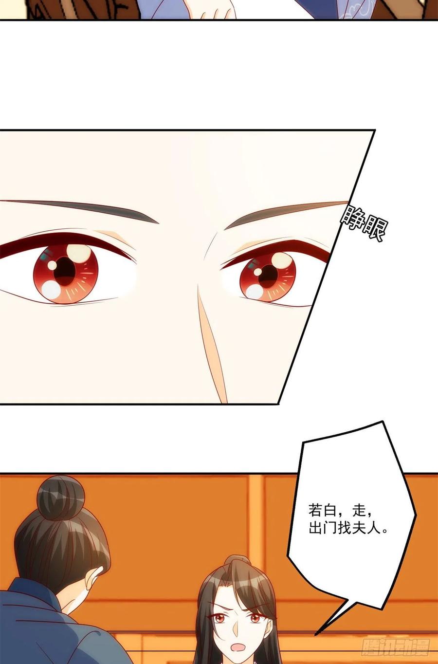 《庶女攻略》第八十一话 第14页
