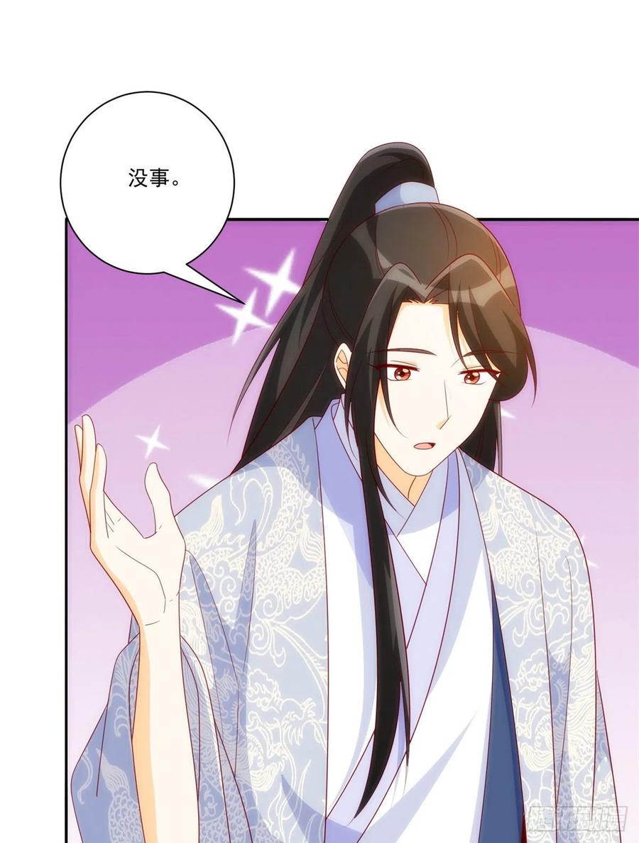 《庶女攻略》第八十一话 第30页