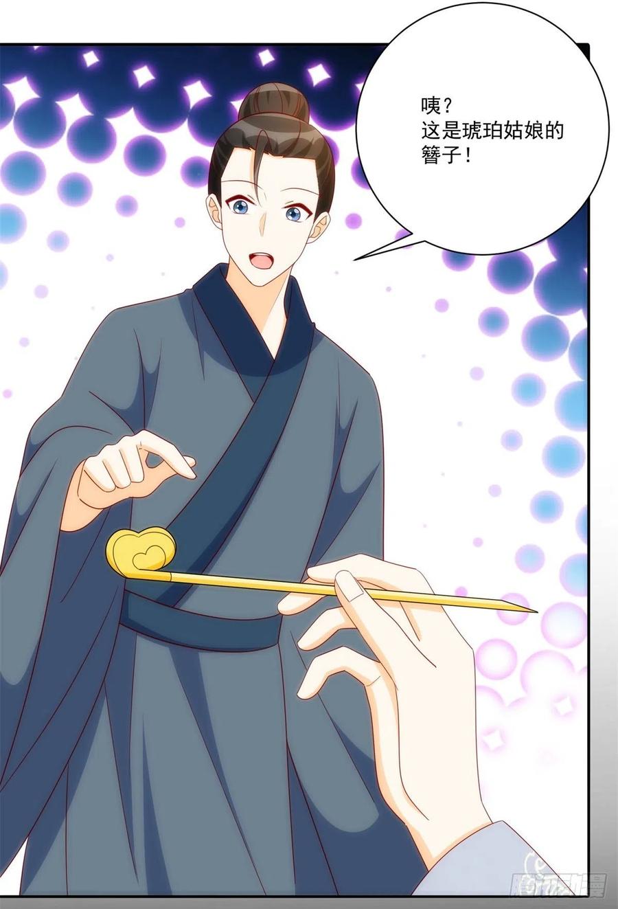 《庶女攻略》第八十一话 第39页