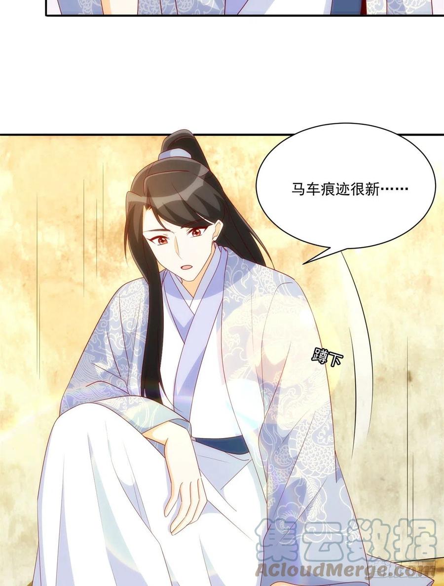 《庶女攻略》第八十一话 第31页