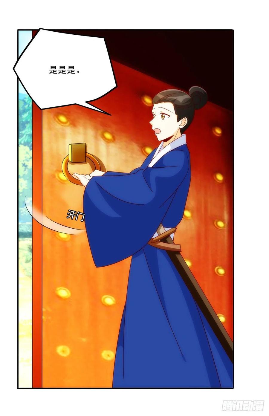 《庶女攻略》第八十一话 第24页