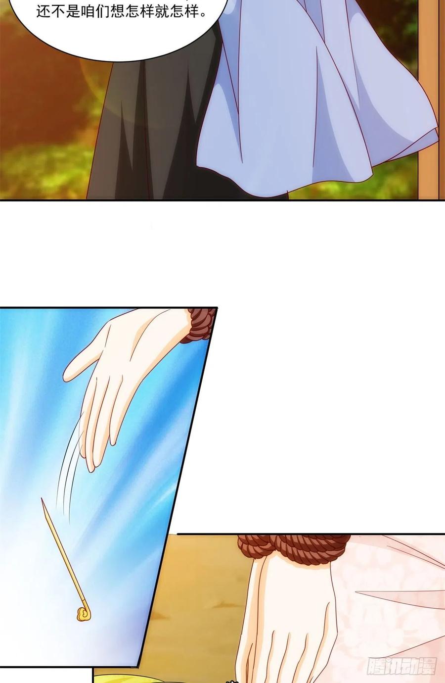《庶女攻略》第八十一话 第6页
