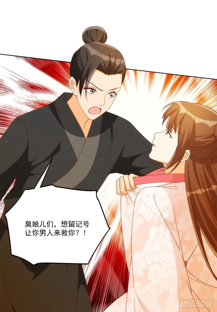 《庶女攻略》第八十二话 第2页