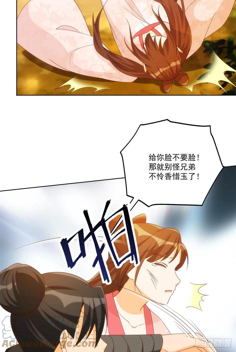 《庶女攻略》第八十二话 第4页