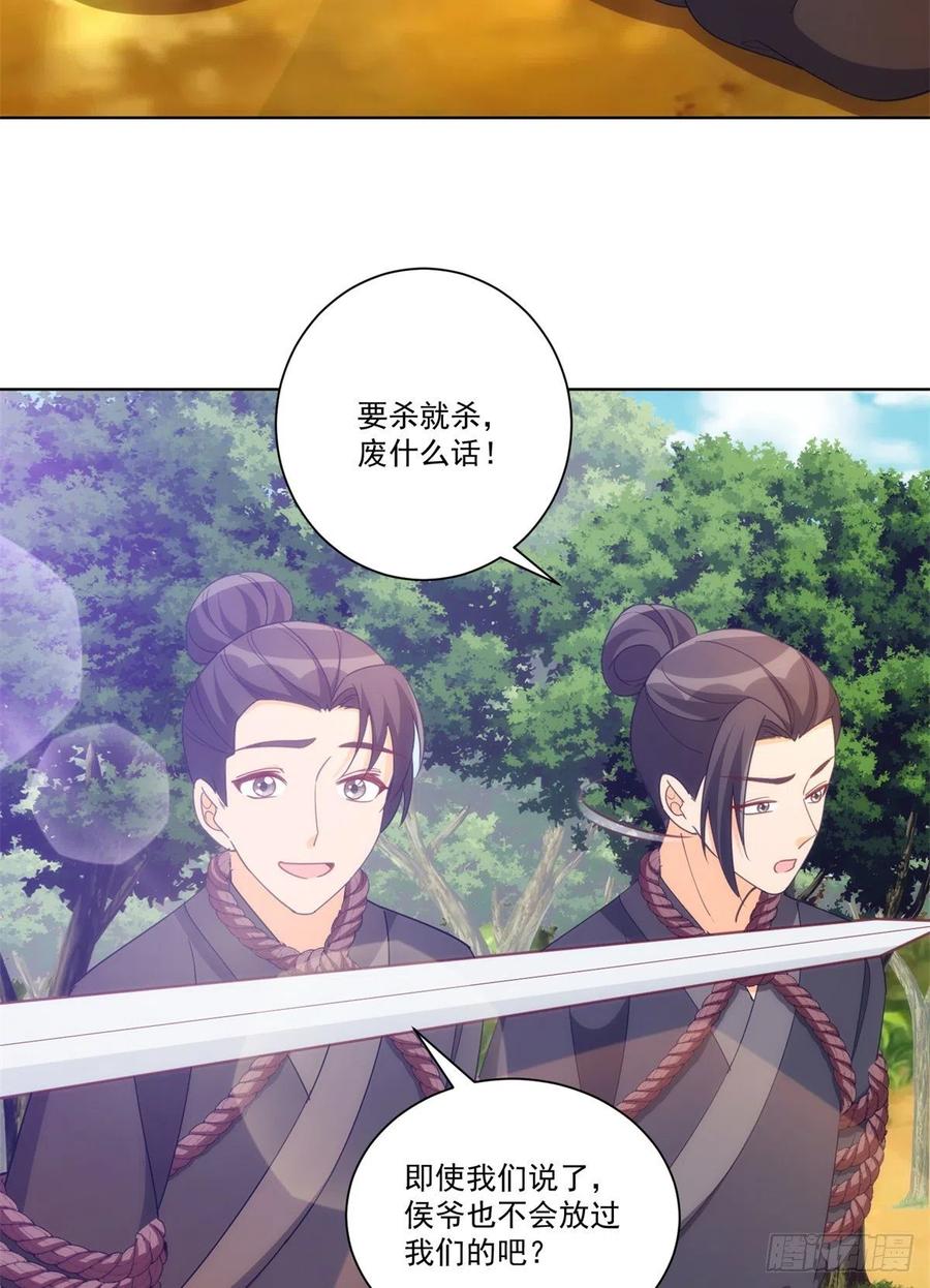 《庶女攻略》第八十二话 第30页