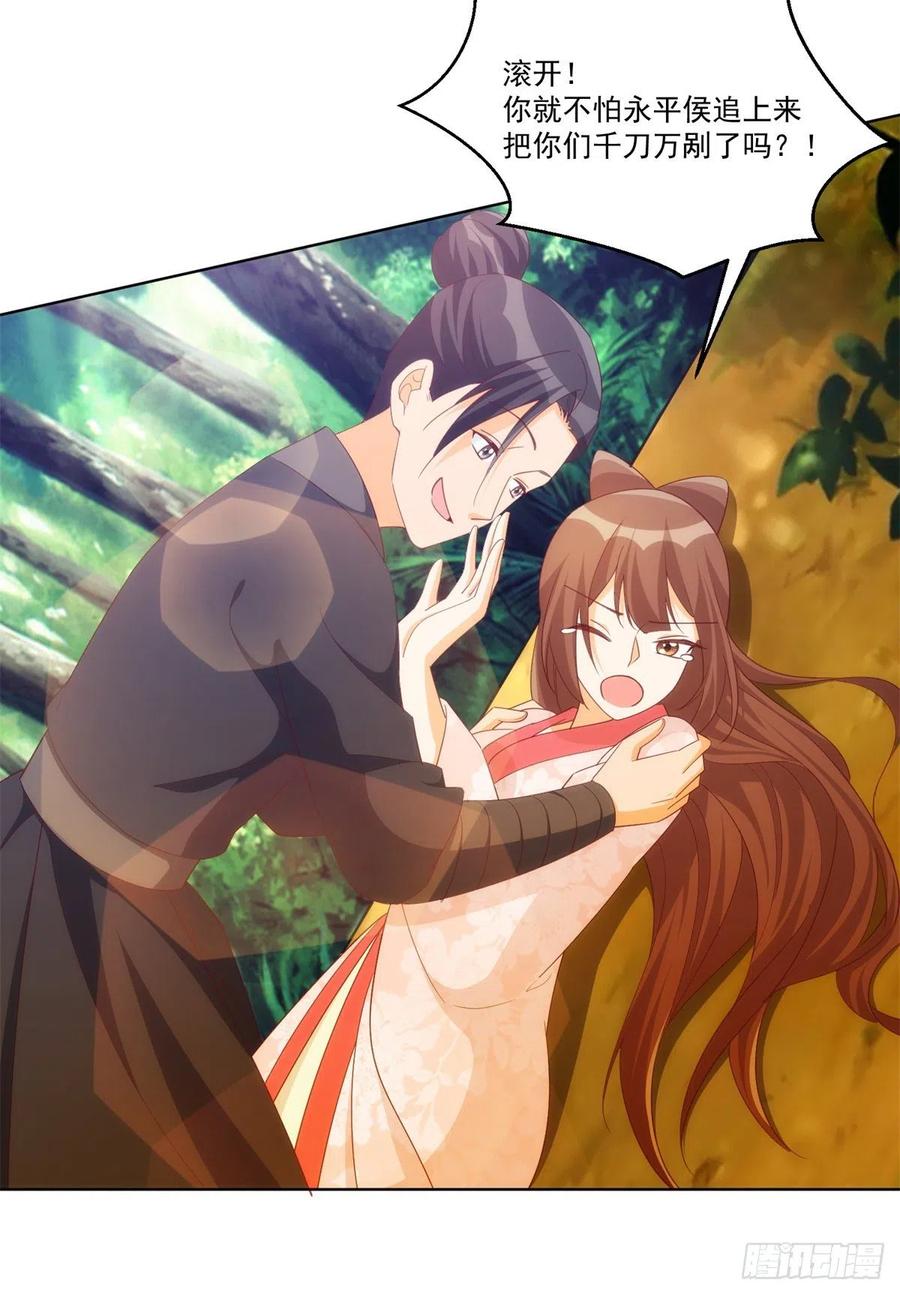 《庶女攻略》第八十二话 第8页