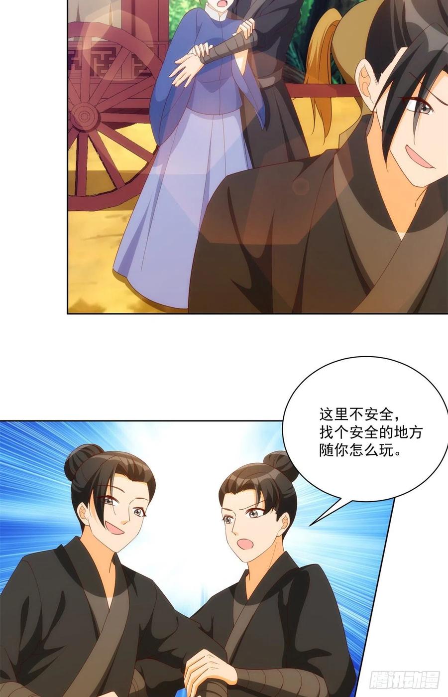 《庶女攻略》第八十二话 第6页