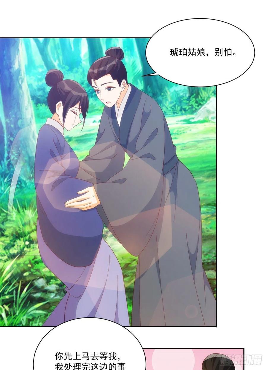 《庶女攻略》第八十二话 第26页