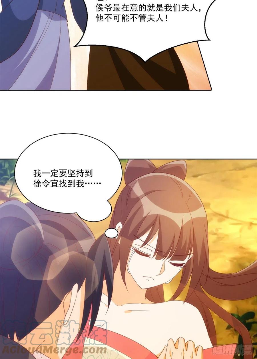 《庶女攻略》第八十二话 第10页
