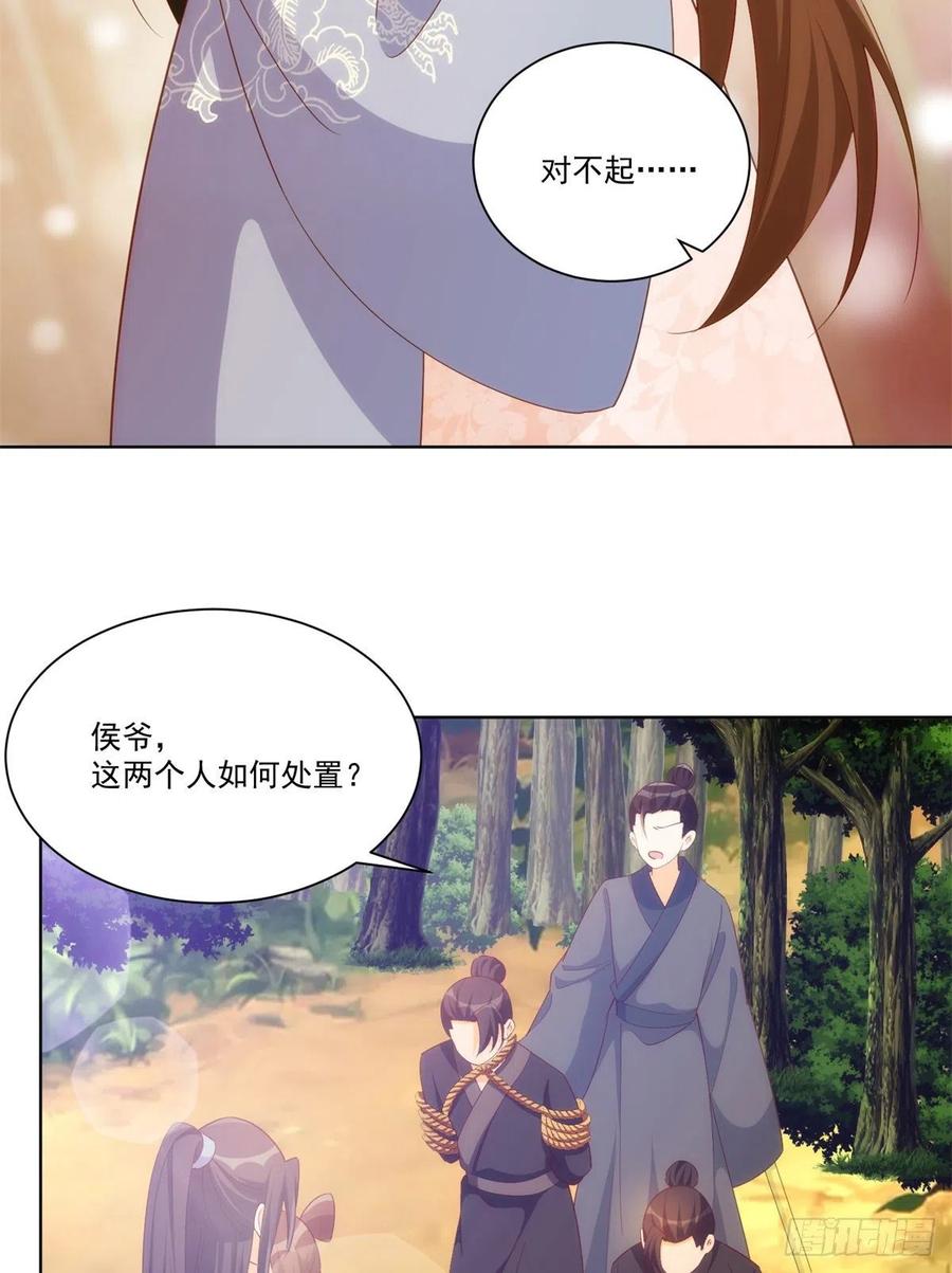 《庶女攻略》第八十二话 第20页