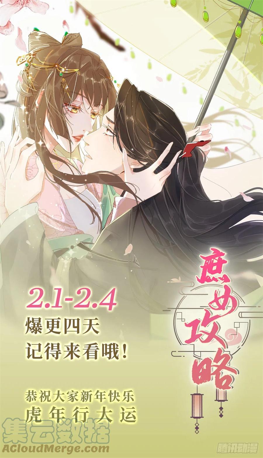 《庶女攻略》第八十二话 第52页