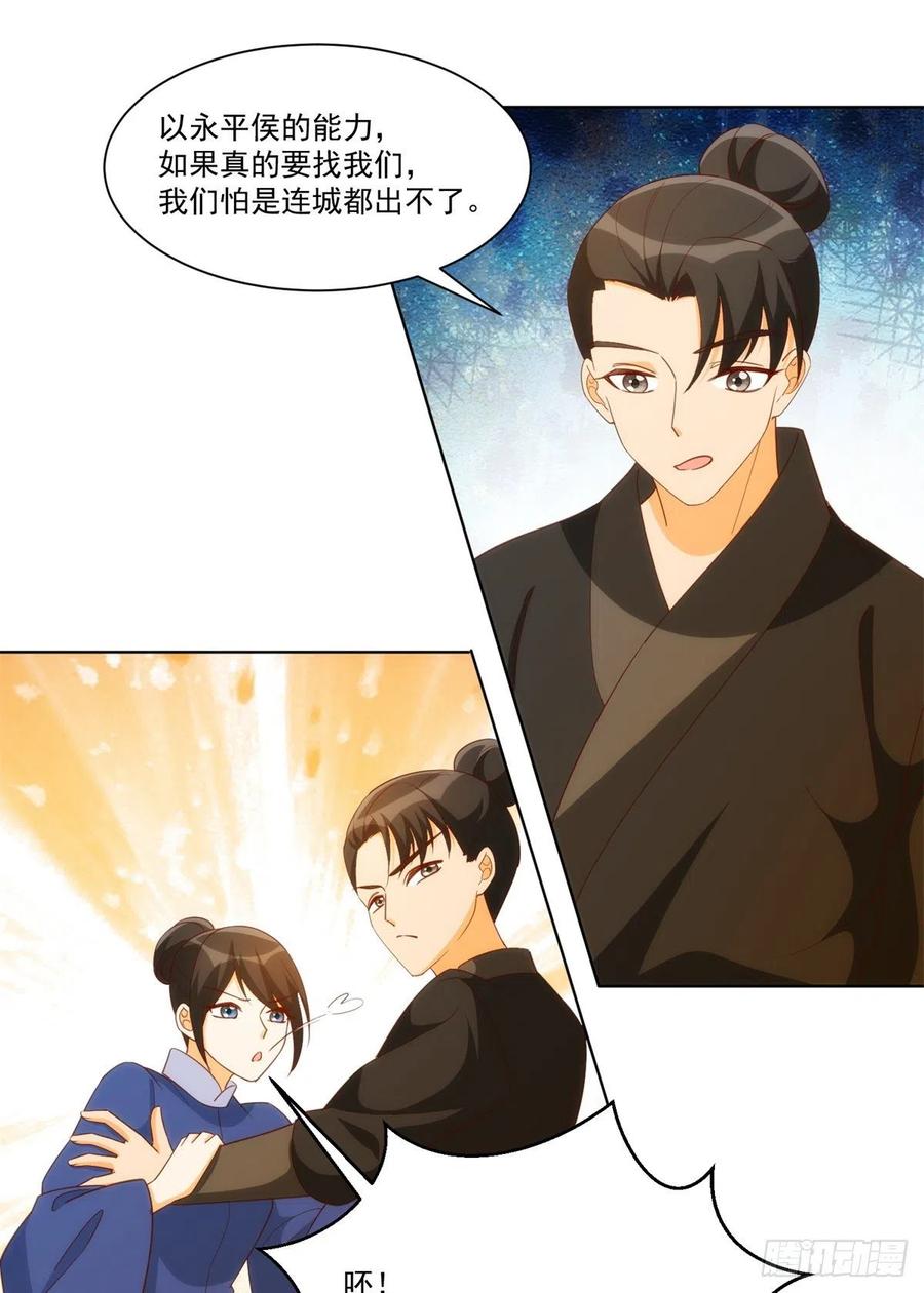 《庶女攻略》第八十二话 第9页