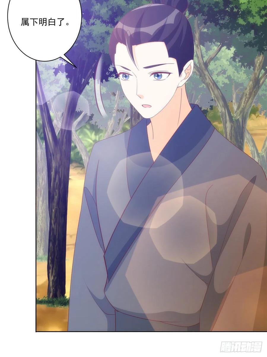 《庶女攻略》第八十二话 第23页