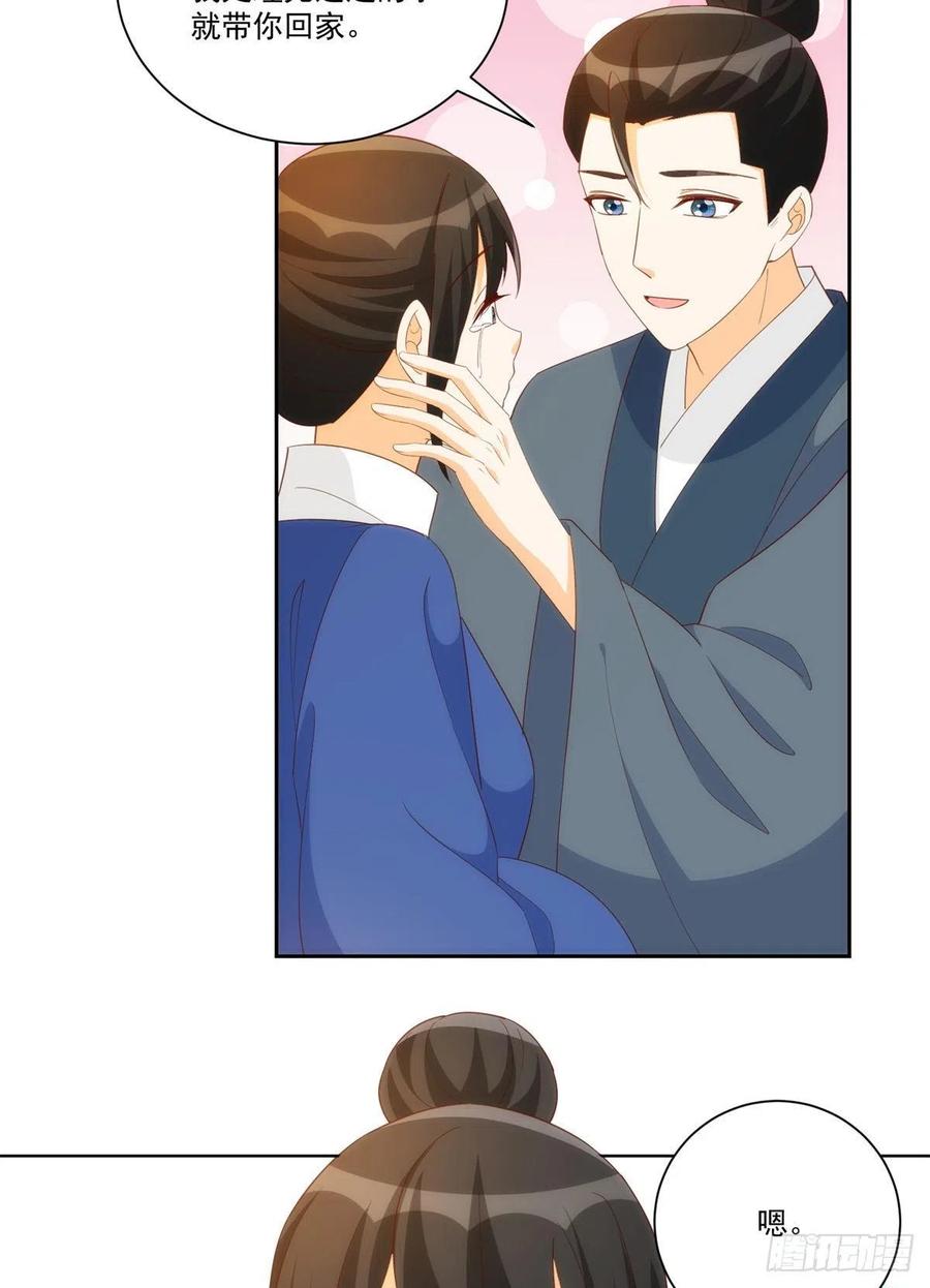 《庶女攻略》第八十二话 第27页