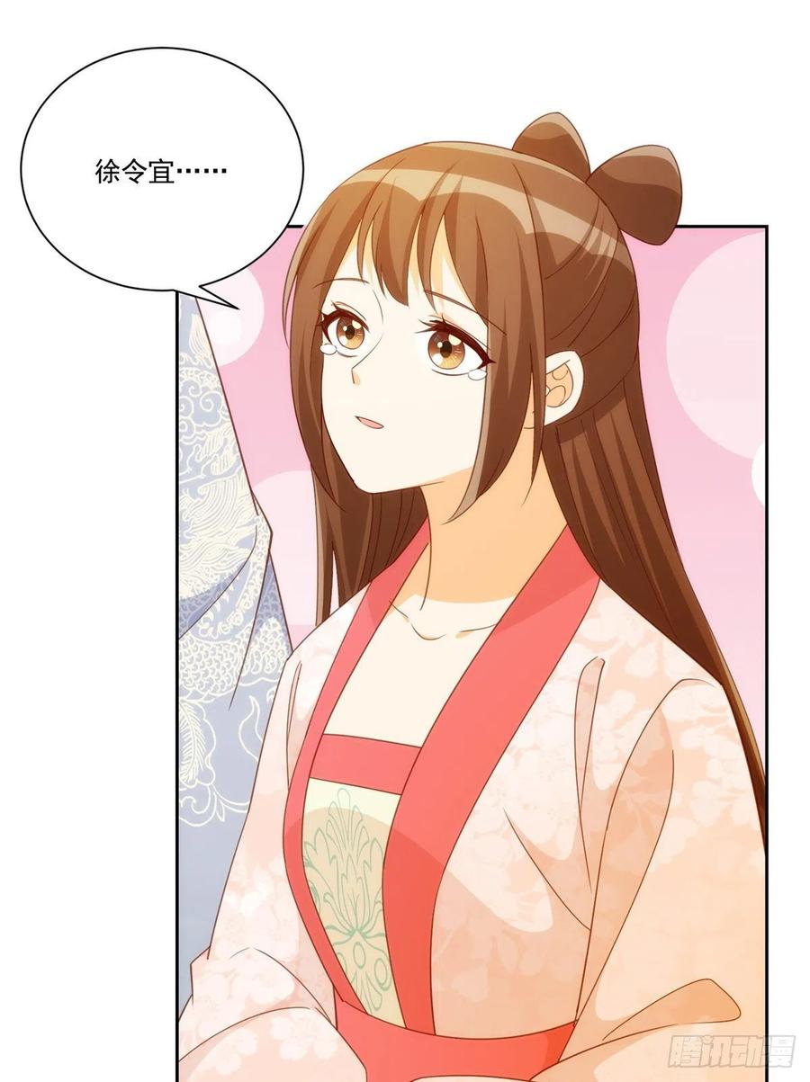 《庶女攻略》第八十二话 第18页