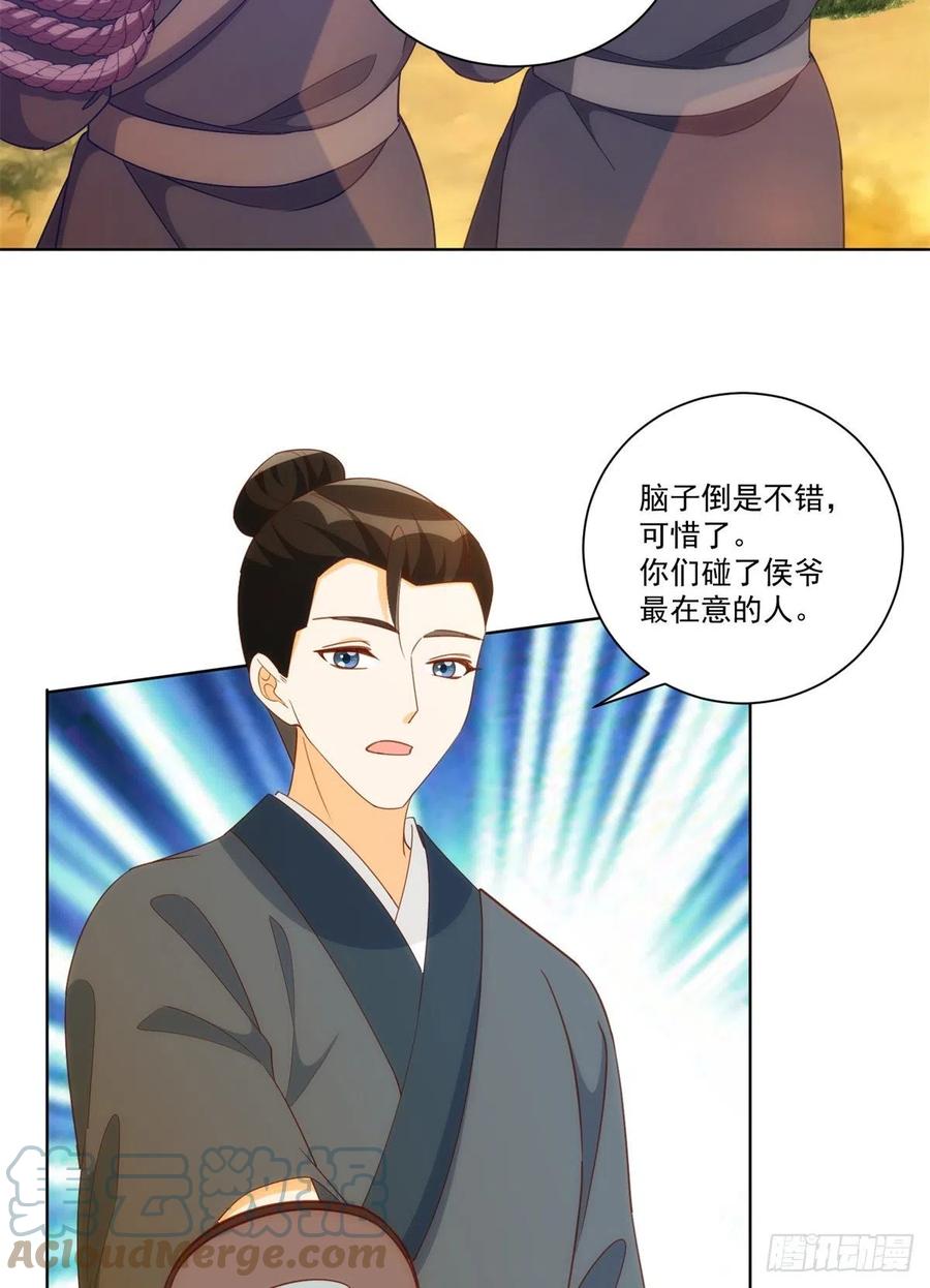 《庶女攻略》第八十二话 第31页