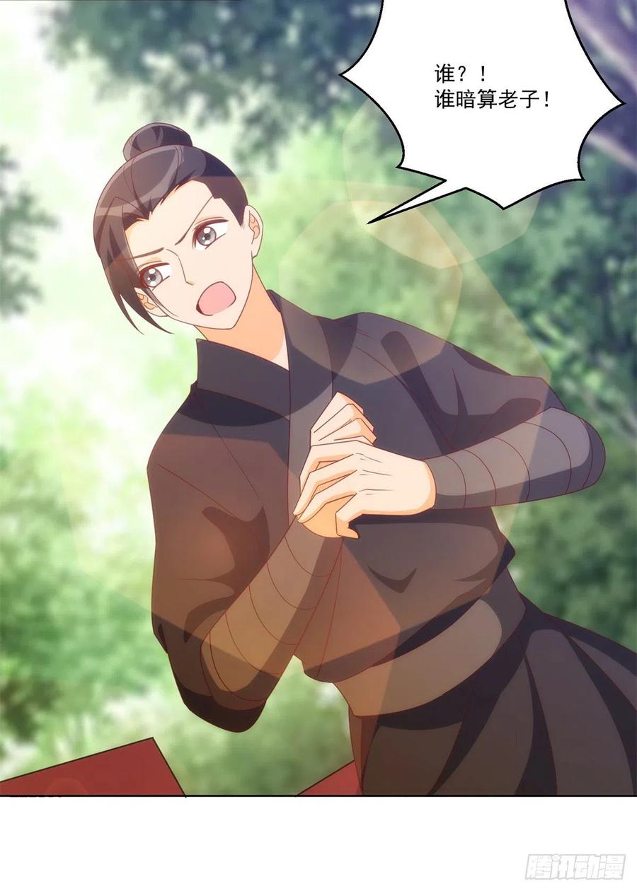 《庶女攻略》第八十二话 第12页