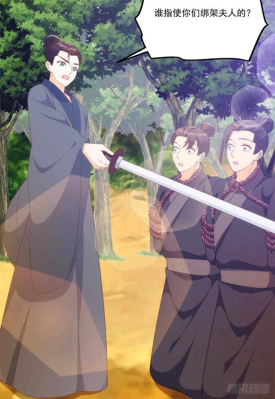 《庶女攻略》第八十二话 第29页