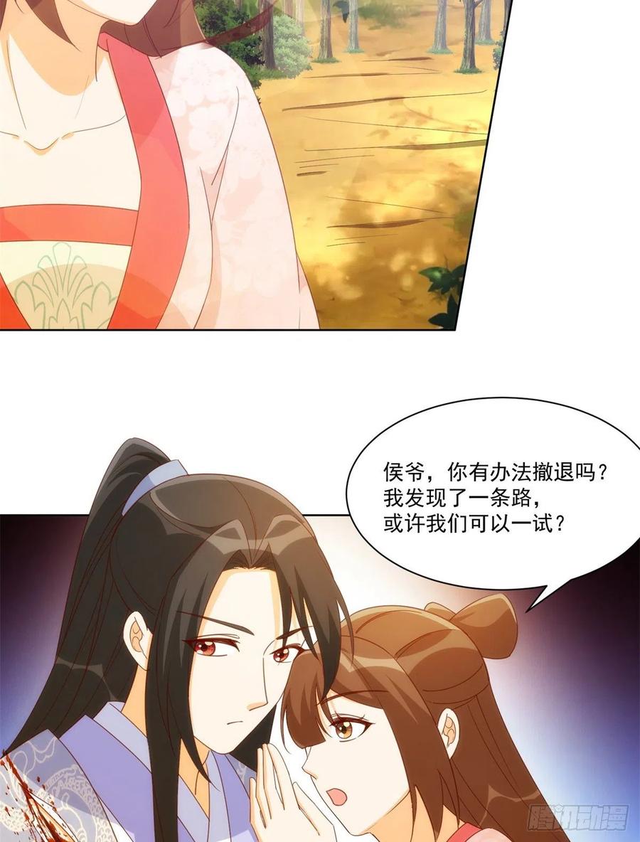 《庶女攻略》第八十二话 第44页