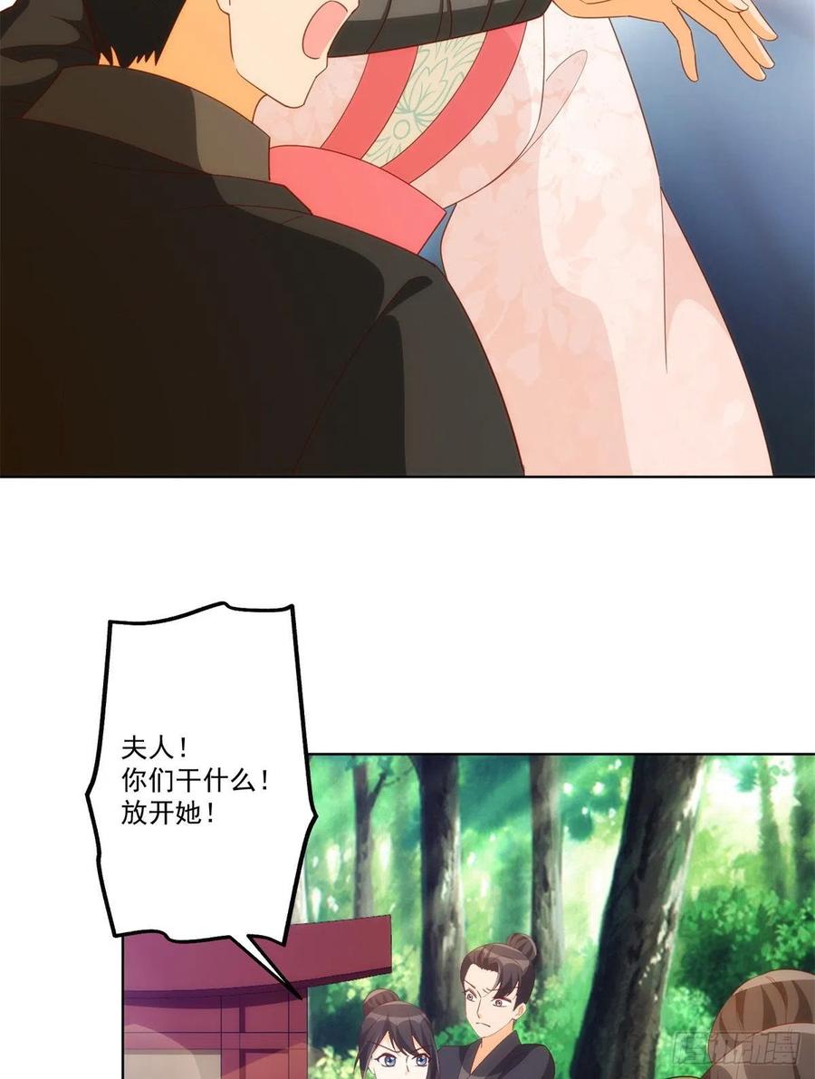 《庶女攻略》第八十二话 第5页