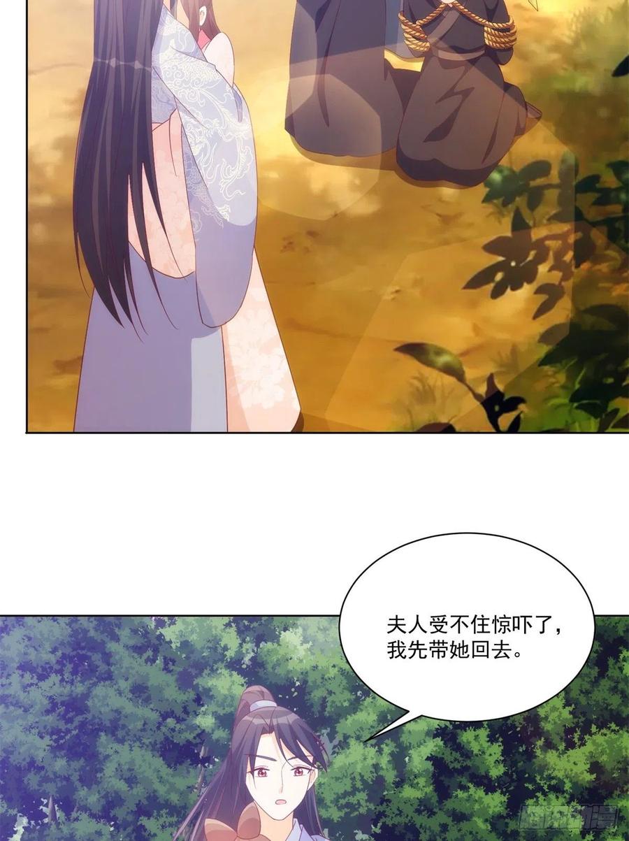 《庶女攻略》第八十二话 第21页