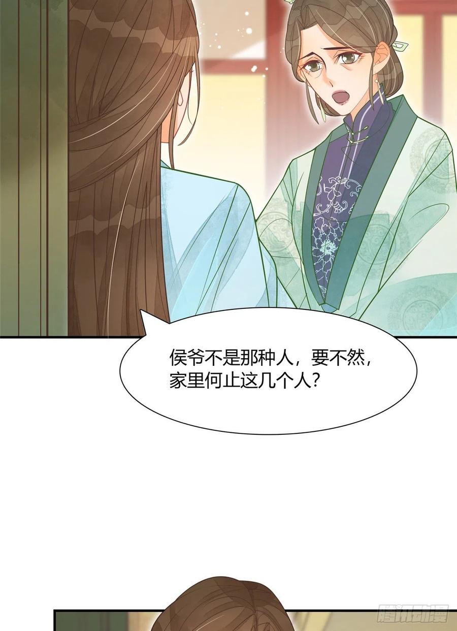 《庶女攻略》第七话 第9页