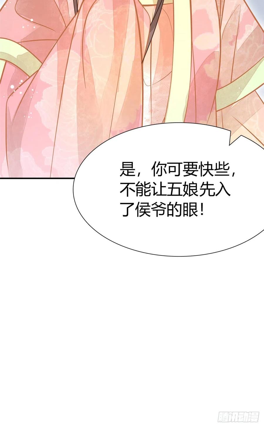 《庶女攻略》第七话 第42页