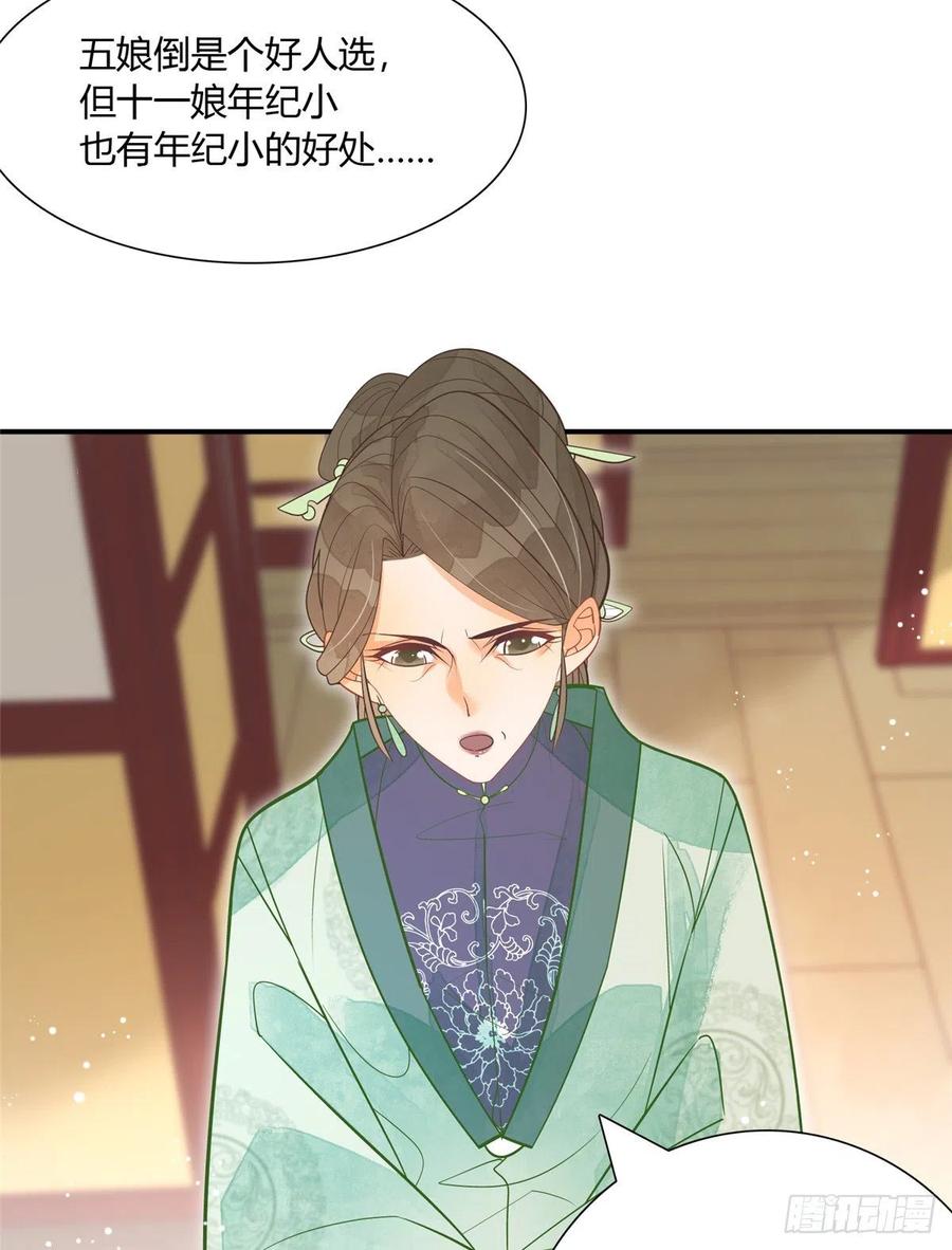 《庶女攻略》第七话 第15页