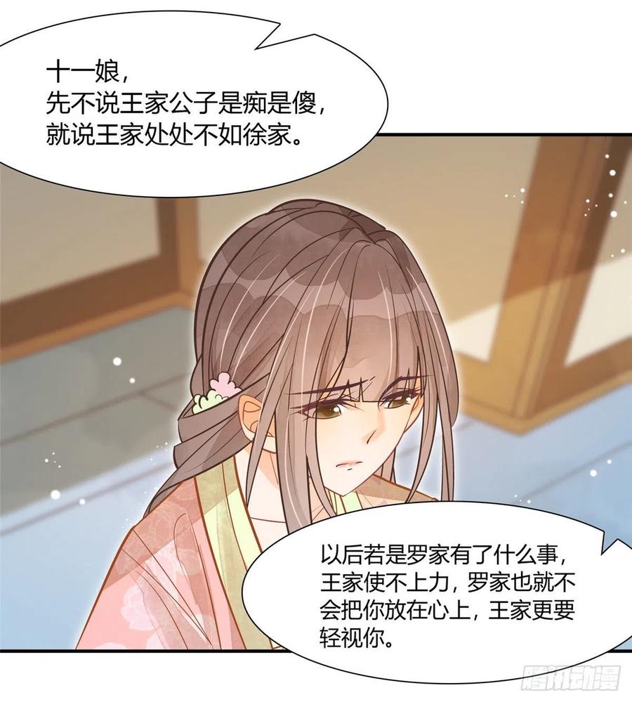 《庶女攻略》第七话 第40页