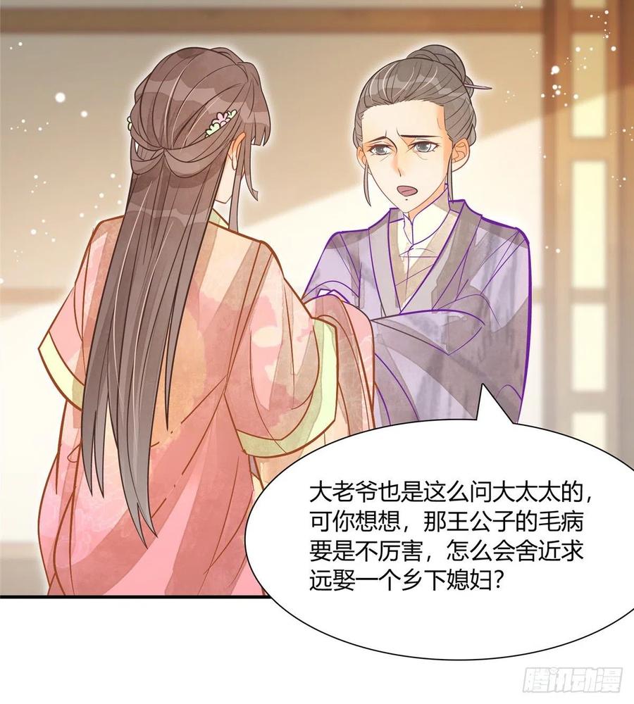《庶女攻略》第七话 第39页